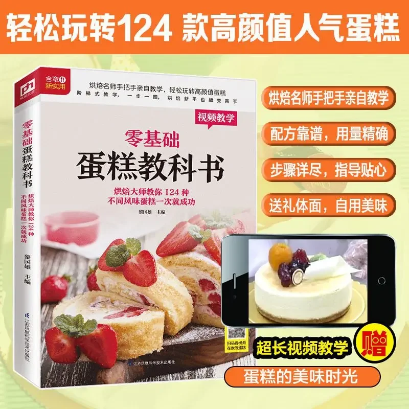 Home Cooking Recipes - Textbook of Baking Cake for Beginners