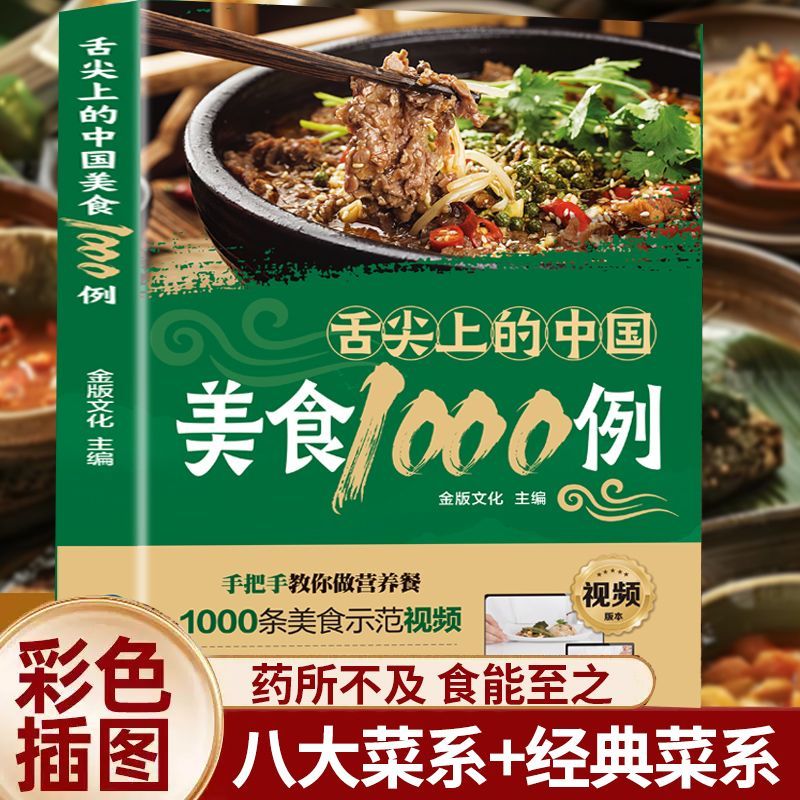 1,000 Examples of Chinese Cuis - đánh giá và giá Home Cooking Recipe