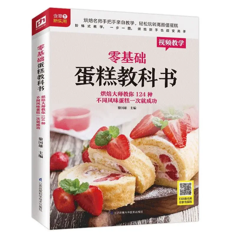 Textbook of Baking Cake for Be - đánh giá và giá Home Cooking Recipes